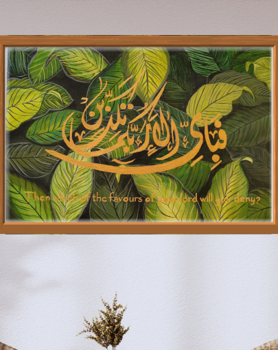 Surah Rahman Calligraphy - fabi ayyi ala i rabbikuma tukazziban on a canvas board, a beautiful and elegant Islamic artwork by Sabah Zaid.